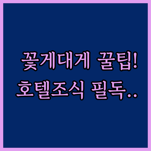 연안부두 꽃게 대게 잘 고르는 팁과 조식 맛있는 하버파크 호텔 예약 가이드