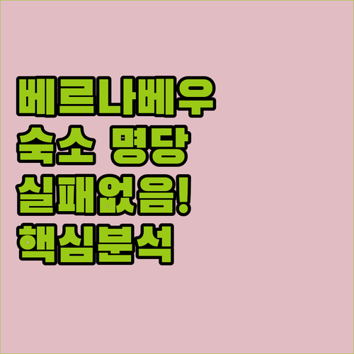 마드리드 베르나베우 경기장 근처 숙소 추천 위치 및 시설 분석 후기