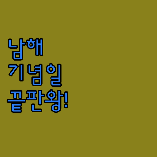 남해 오션뷰 숙소 추천 기념일 가기 좋은 노을 스파 포인트 분석