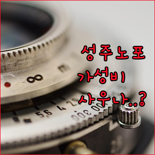 성주고등학교 버스정류장 근처 가성비 노포 맛집과 가야호텔 사우나 숙소 분석